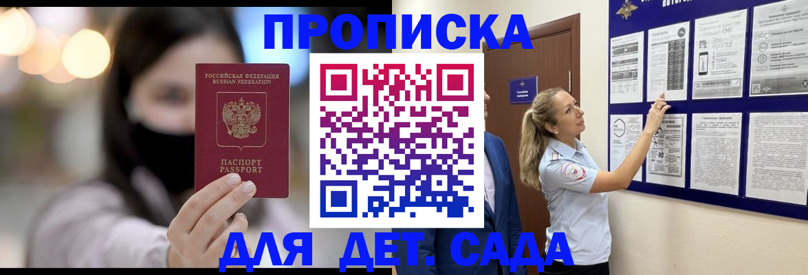 прописка поиск в Змеиногорске