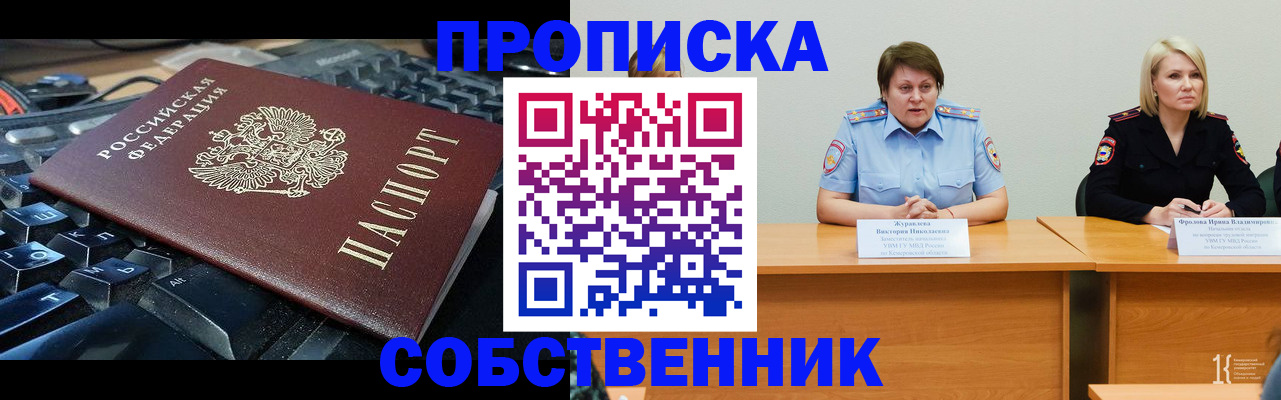 временная регистрация надежно в Змеиногорске
