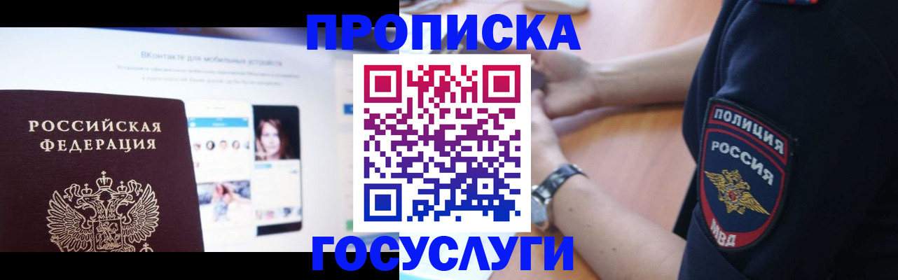 прописка для кредита в Змеиногорске
