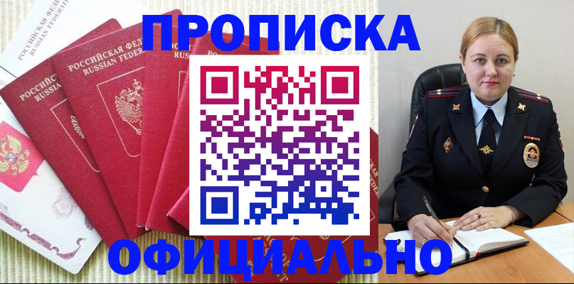 временная регистрация законно в Змеиногорске