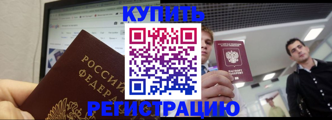 временная регистрация 2025 в Змеиногорске