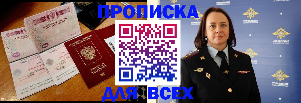 временная регистрация собственник в Змеиногорске