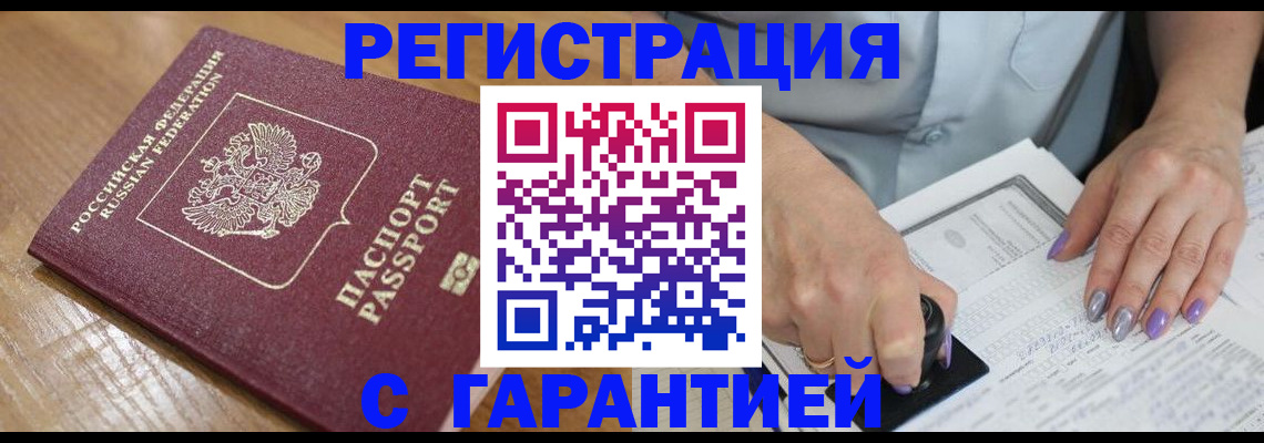временная регистрация в Змеиногорске
